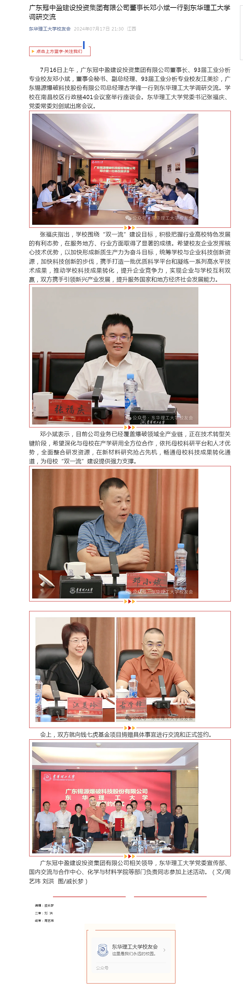 廣東冠中盈建設投資集團有限公司董事長鄧小斌一行到東華理工大學調研交流