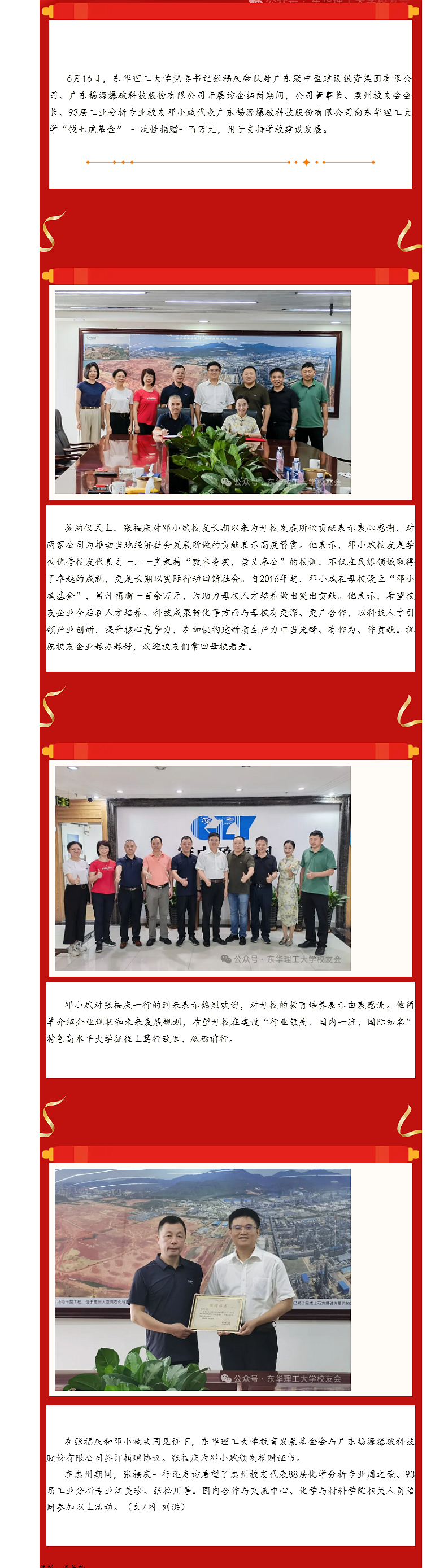 集團旗下廣東錫源爆破科技股份有限公司向東華理工大學“錢七虎基金”捐贈100萬元